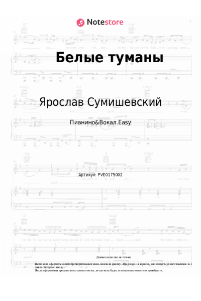 undefined Ярослав Сумишевский - Белые туманы