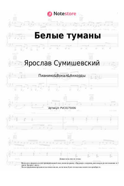 undefined Ярослав Сумишевский - Белые туманы