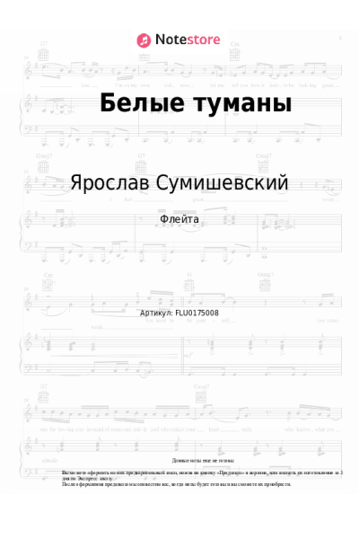 undefined Ярослав Сумишевский - Белые туманы