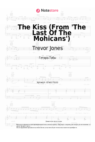 undefined Trevor Jones - The Kiss (From 'The Last Of The Mohicans')