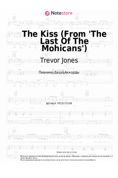 undefined Trevor Jones - The Kiss (From 'The Last Of The Mohicans')