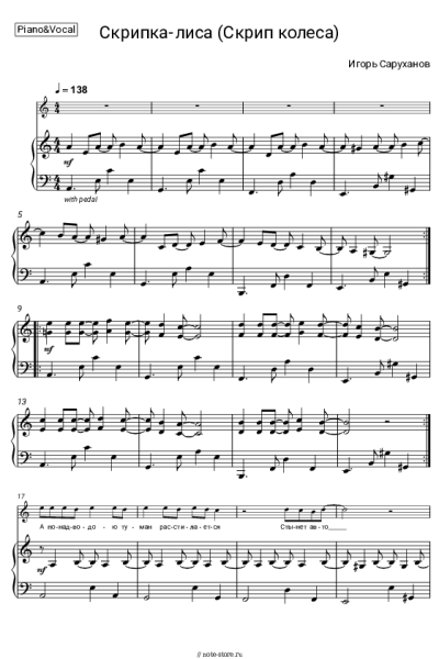 Ноты, аккорды Игорь Саруханов - Скрипка-лиса (Скрип колеса)