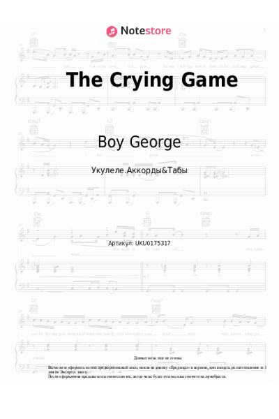 undefined Boy George - The Crying Game