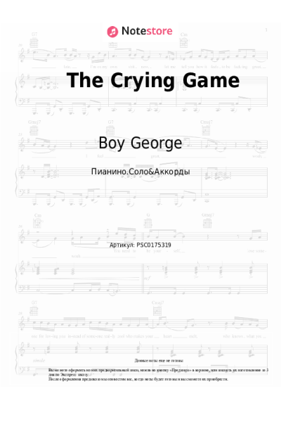 undefined Boy George - The Crying Game