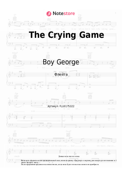 undefined Boy George - The Crying Game