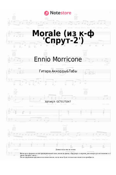 undefined Ennio Morricone - Morale (из к-ф 'Спрут-2')