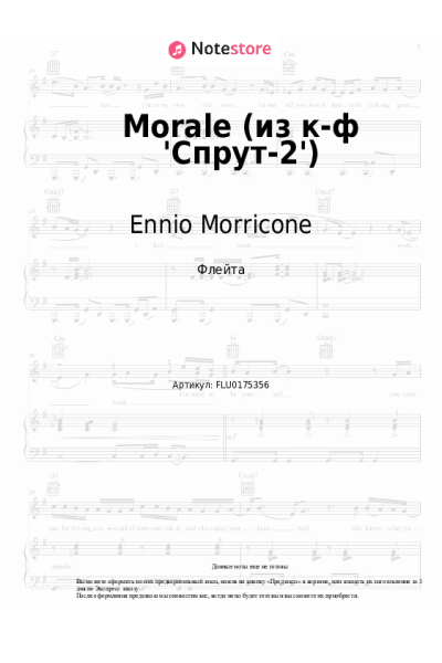 undefined Ennio Morricone - Morale (из к-ф 'Спрут-2')