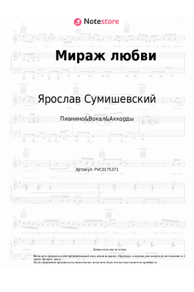 undefined Ярослав Сумишевский - Мираж любви