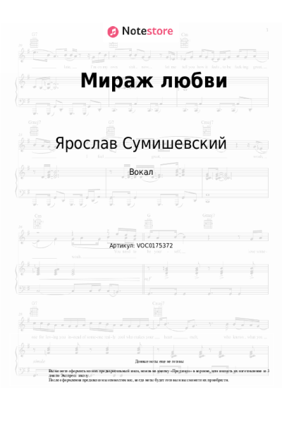 undefined Ярослав Сумишевский - Мираж любви
