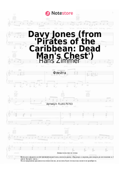 undefined Hans Zimmer - Davy Jones (from 'Pirates of the Caribbean: Dead Man's Chest')