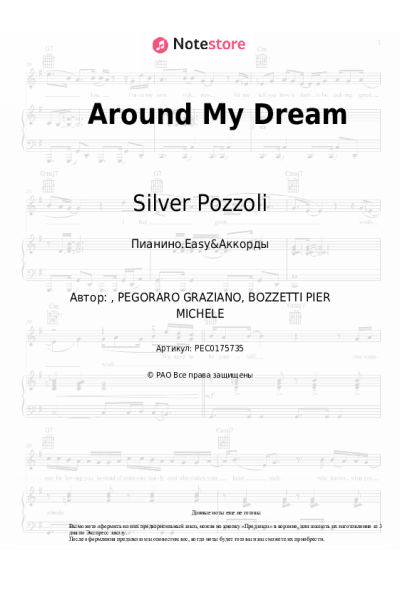 Ноты, аккорды Silver Pozzoli - Around My Dream