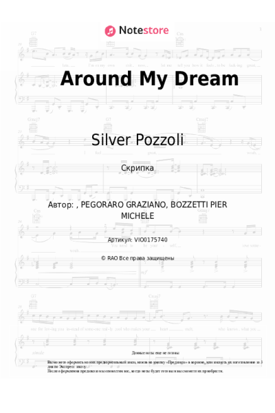 Ноты, аккорды Silver Pozzoli - Around My Dream
