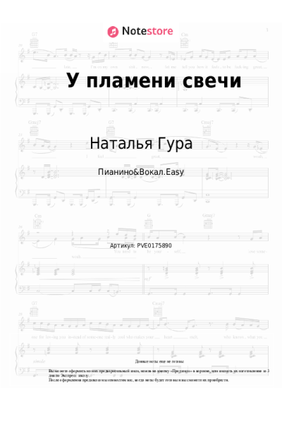 undefined Наталья Гура - У пламени свечи