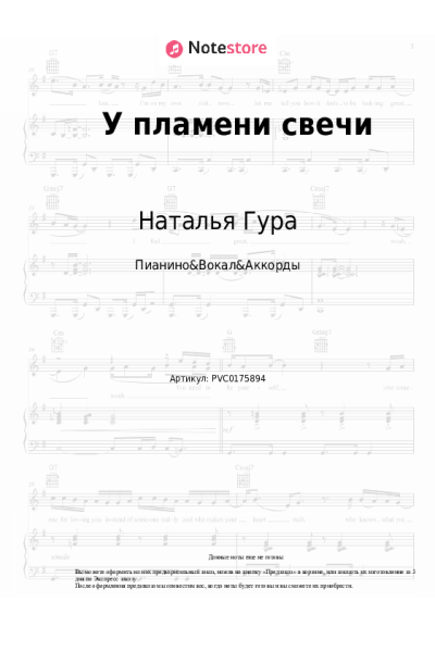 undefined Наталья Гура - У пламени свечи