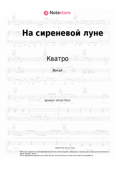 Ноты, аккорды Кватро - На сиреневой луне