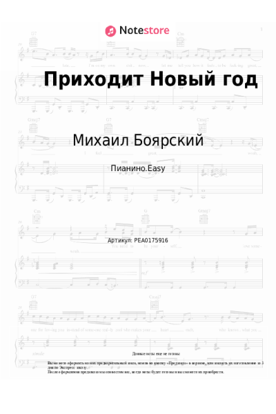 Ноты, аккорды Михаил Боярский - Приходит Новый Год