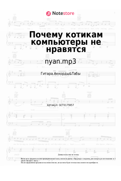 Ноты, аккорды nyan.mp3 - Почему котикам компьютеры не нравятся