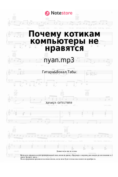Ноты, аккорды nyan.mp3 - Почему котикам компьютеры не нравятся