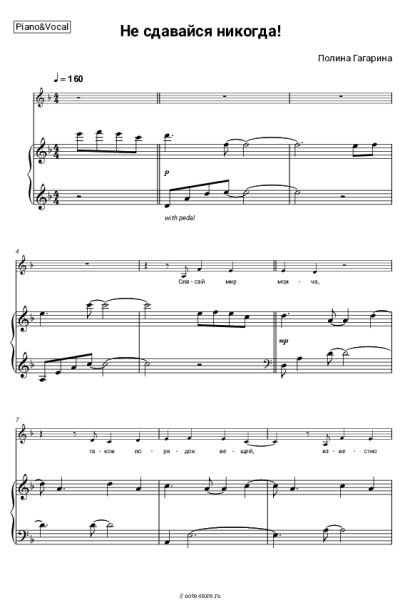 Ноты, аккорды Полина Гагарина - Не сдавайся никогда! (OST 'Хоккейные папы')