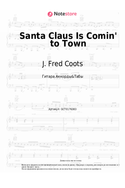 Ноты, аккорды J. Fred Coots, Haven Gillespie - Santa Claus Is Comin' to Town