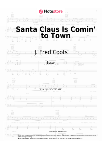 Ноты, аккорды J. Fred Coots, Haven Gillespie - Santa Claus Is Comin' to Town