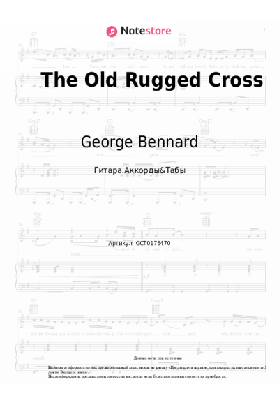 Ноты, аккорды George Bennard - The Old Rugged Cross