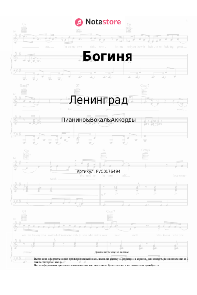 undefined Ленинград - Богиня