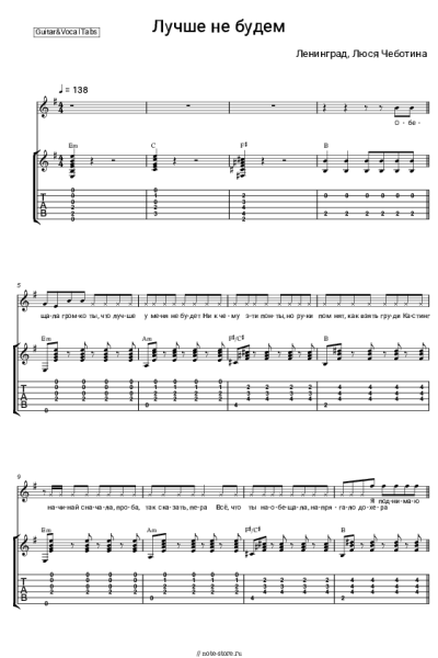 Ноты, аккорды Ленинград, Люся Чеботина - Лучше не будем