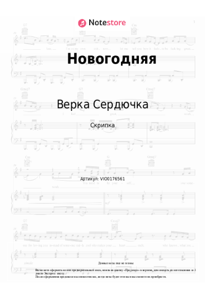 Ноты, аккорды Верка Сердючка - Новогодняя