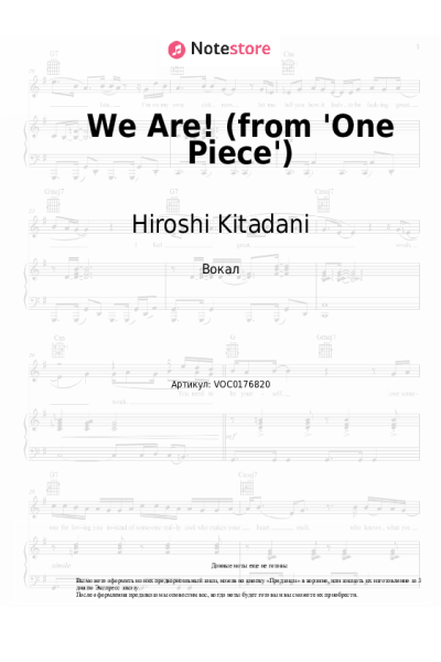 Ноты, аккорды Hiroshi Kitadani - We Are! (from 'One Piece')