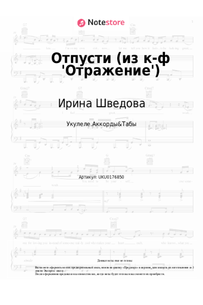 undefined Ирина Шведова - Отпусти (из к-ф 'Отражение')