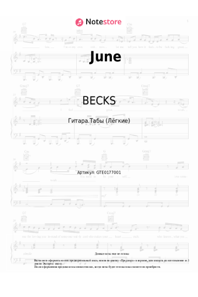Ноты, аккорды BECKS - June
