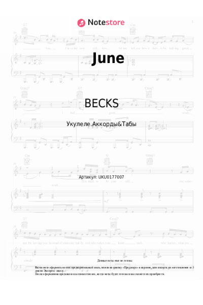 Ноты, аккорды BECKS - June
