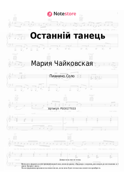 undefined Мария Чайковская - Останній танець