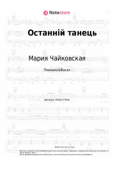 undefined Мария Чайковская - Останній танець