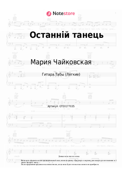 undefined Мария Чайковская - Останній танець