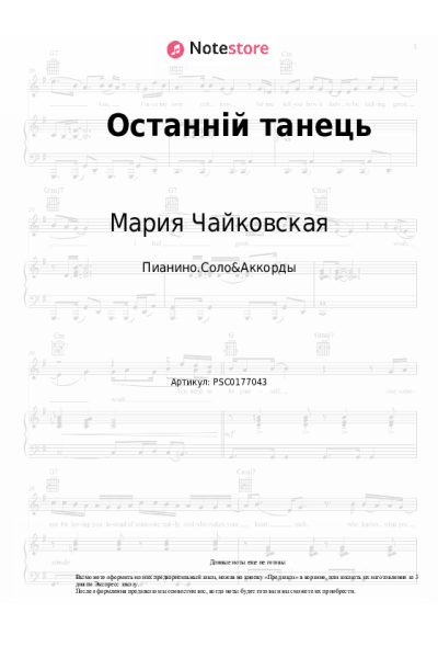 undefined Мария Чайковская - Останній танець