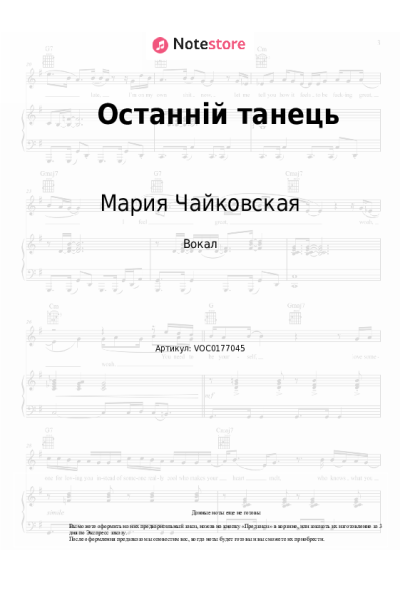 undefined Мария Чайковская - Останній танець