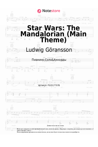 undefined Ludwig Göransson - Star Wars: The Mandalorian (Main Theme)