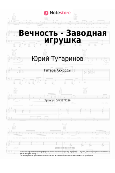 undefined Юрий Тугаринов - Вечность - Заводная игрушка
