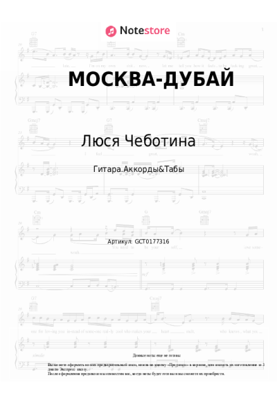 undefined Люся Чеботина - МОСКВА-ДУБАЙ