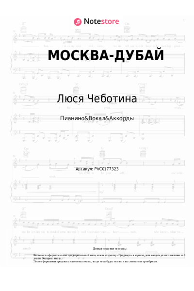 undefined Люся Чеботина - МОСКВА-ДУБАЙ