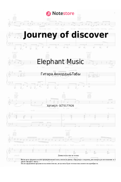 Ноты, аккорды Elephant Music - Journey of discovery