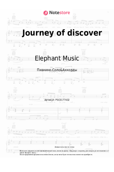 Ноты, аккорды Elephant Music - Journey of discovery