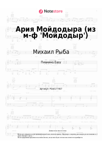 Ноты, аккорды Михаил Рыба - Ария Мойдодыра (из м-ф 'Mойдодыр')