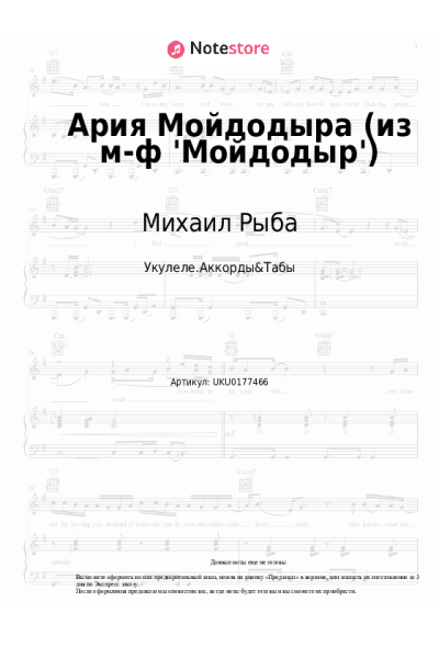 Ноты, аккорды Михаил Рыба - Ария Мойдодыра (из м-ф 'Mойдодыр')