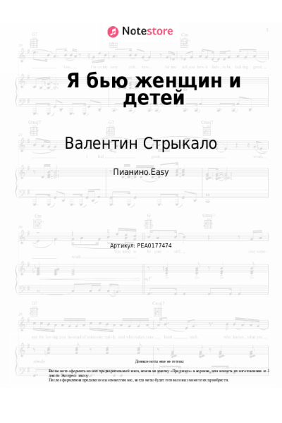 undefined Валентин Стрыкало - Я бью женщин и детей