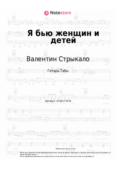 undefined Валентин Стрыкало - Я бью женщин и детей