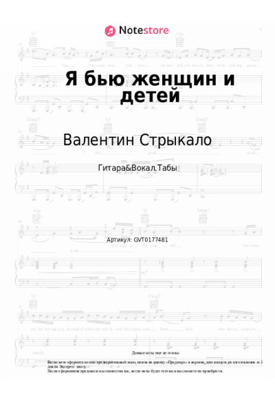 undefined Валентин Стрыкало - Я бью женщин и детей