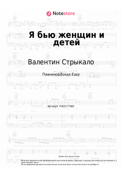 undefined Валентин Стрыкало - Я бью женщин и детей